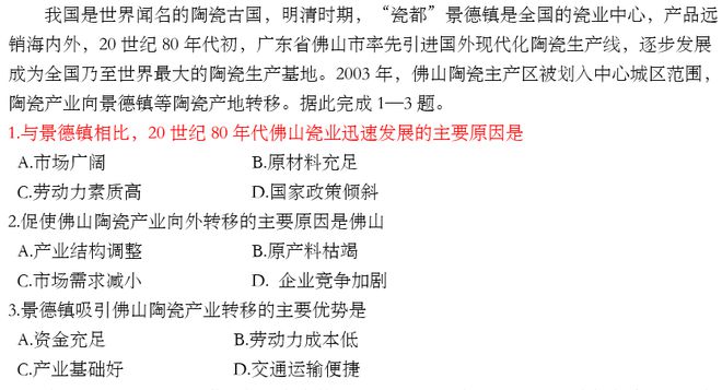 安博体育平台：【地理技巧】2024新教材新情境高考地理试题作答技巧、热点专题事实上刷题才能出成绩(图15)