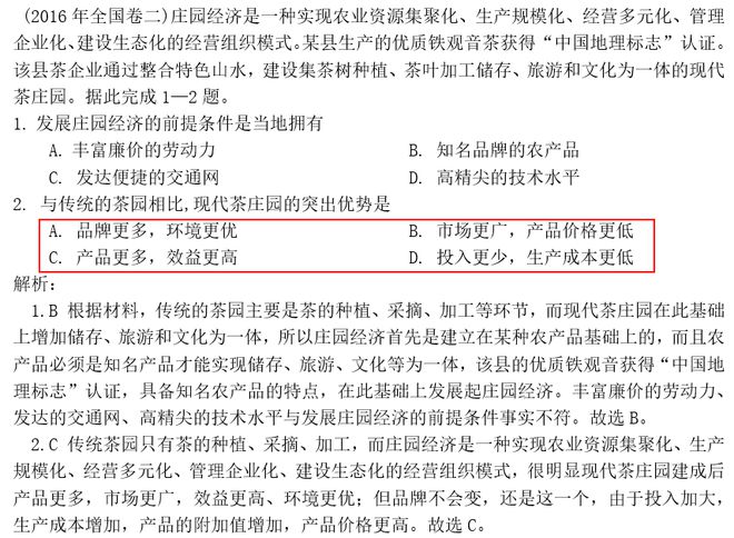 安博体育平台：【地理技巧】2024新教材新情境高考地理试题作答技巧、热点专题事实上刷题才能出成绩(图9)