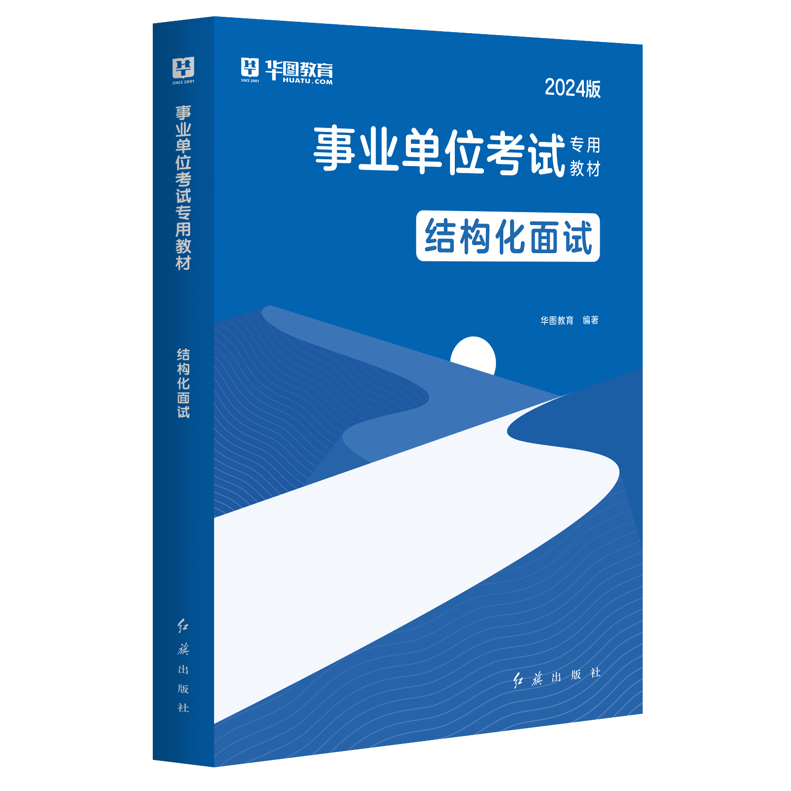 2024广西事业单位面试备考：两步走搞定解决问题突发情境的处理(图1)