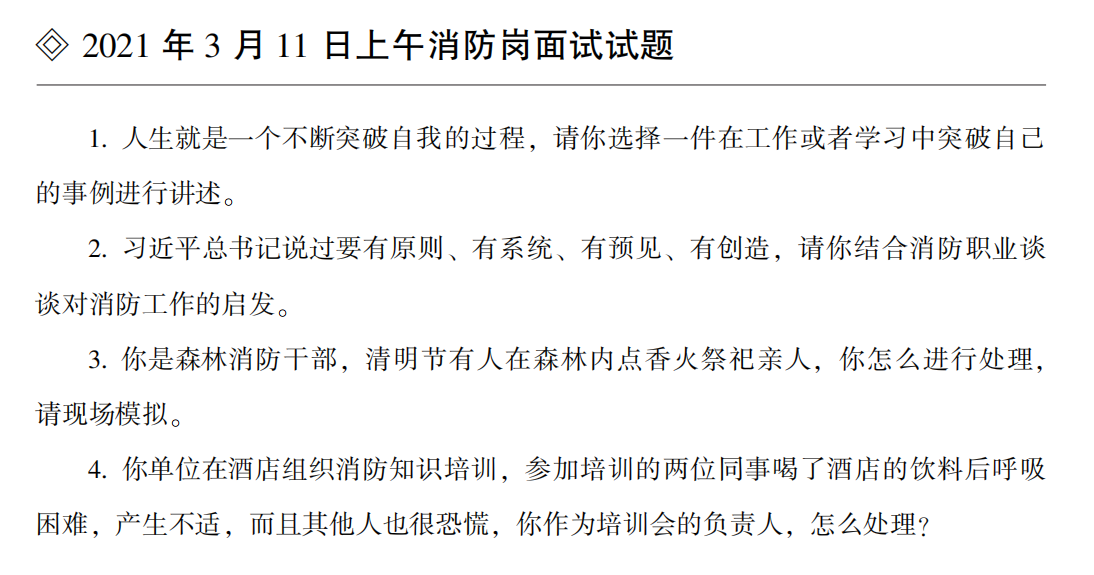 安博体育平台：2024年国家公务员面试情景题答题技巧_国家统计局河北调查总队历年面试试题_备考资料(图1)