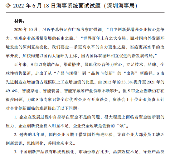 安博体育平台：2024年国家公务员面试情景题答题技巧_国家统计局河北调查总队历年面试试题_备考资料(图2)