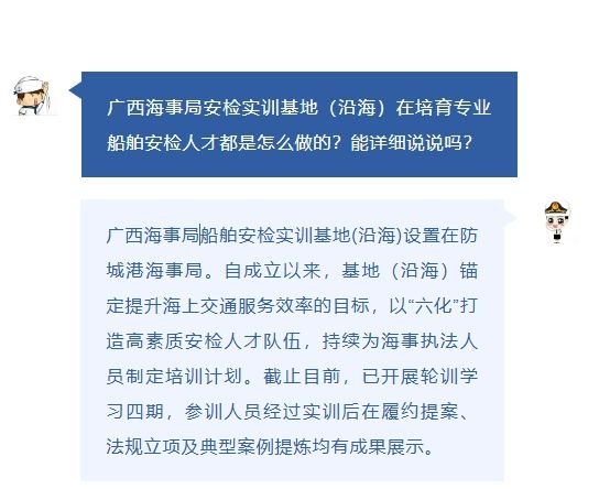 安博体育平台：海事队伍“四化”建设广西海事局安检实训基地(沿海)举办2024年度船舶安全检查员知识更新培训(图5)