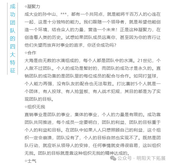 团队建设管理技巧(图5)