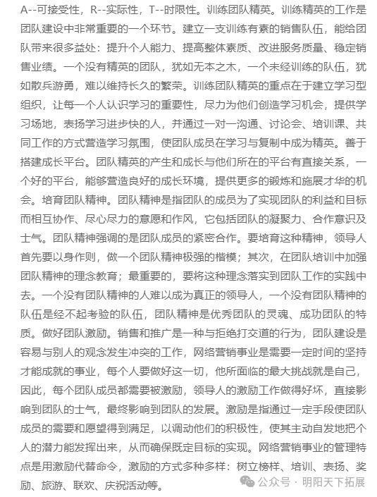 团队建设管理技巧(图1)