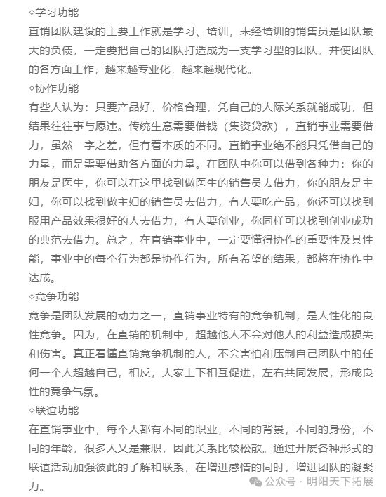 团队建设管理技巧(图3)