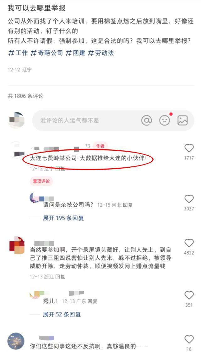 一公司团建要求员工全员吞火奇葩活动引争议(图1)