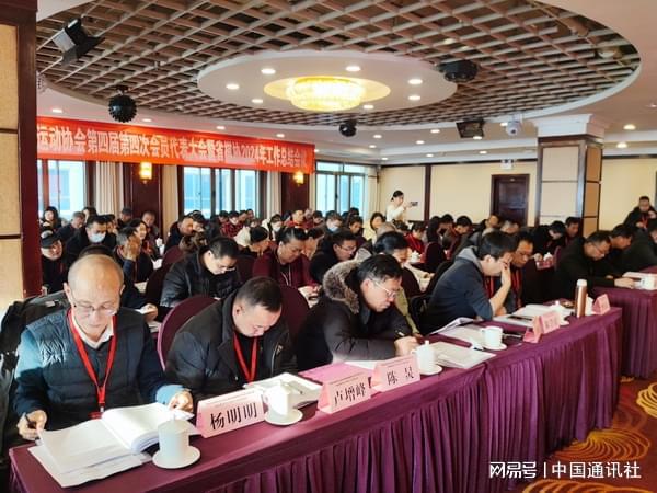 青海省棋类运动协会第四届第四次会员代表大会暨2024年工作总结会议召开(图2)